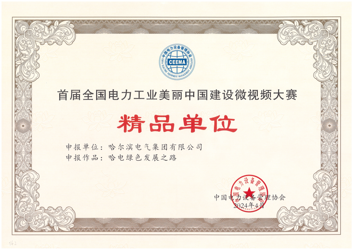 xcsports国际获首届全国电力工业美丽中国建设微视频大赛精品单位奖.png